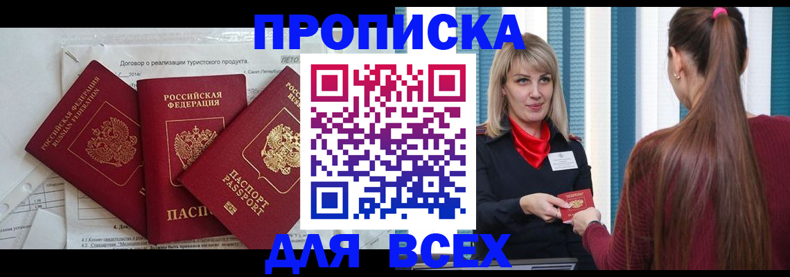 временная регистрация в Александровске-Сахалинском