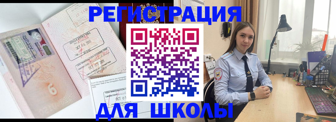 прописка для школы в Александровске-Сахалинском